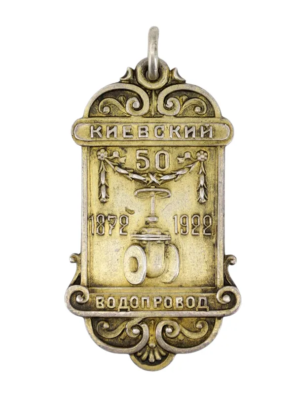 A RUSSIAN/SOVIET UKRAINE COMMEMORATIVE SILVER BADGE from auction in New York, New York